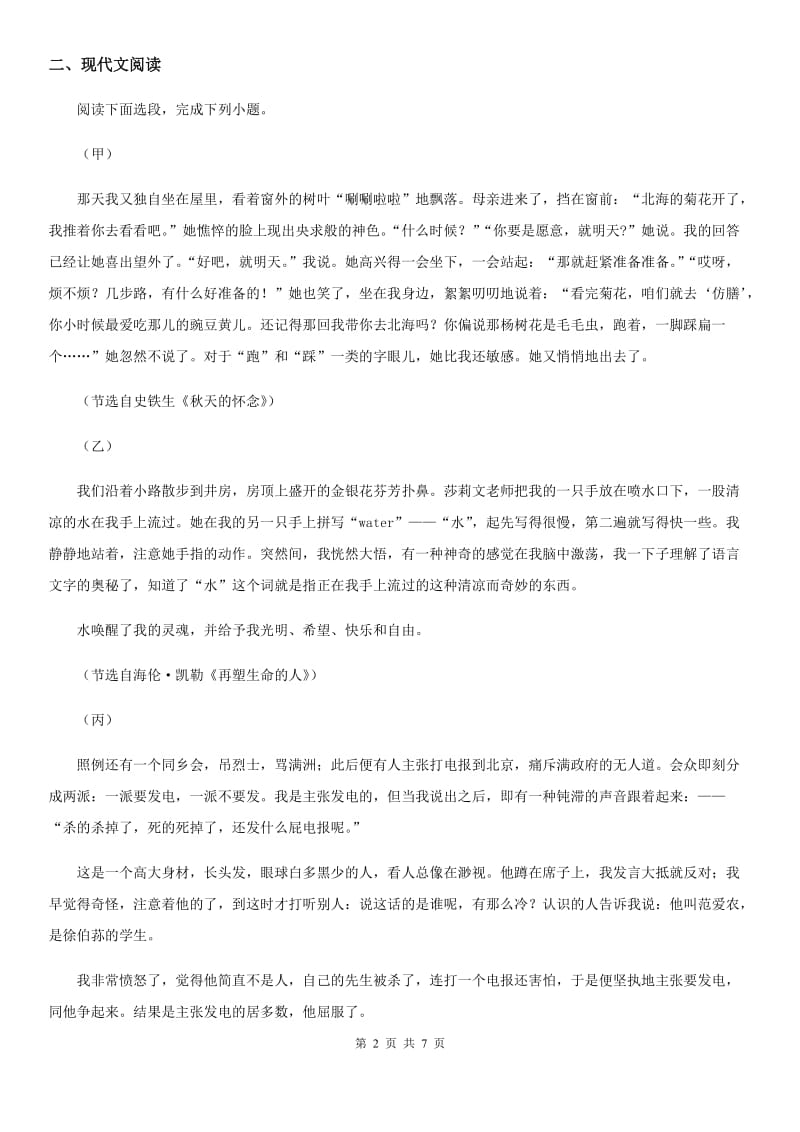 河北省2019版八年级上学期开学考试语文试题B卷_第2页