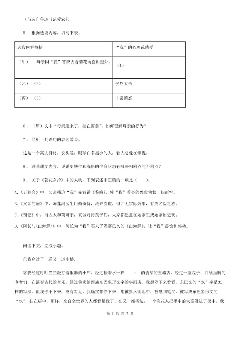 河北省2019版八年级上学期开学考试语文试题B卷_第3页