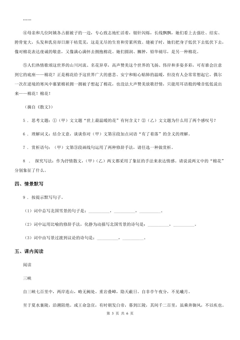 重庆市2019-2020年度八年级上学期第一次月考语文试题B卷_第3页