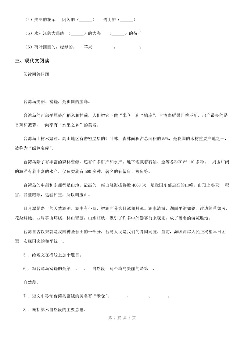 长沙市2019-2020年度语文三年级下册12 一幅名扬中外的画练习卷B卷_第2页