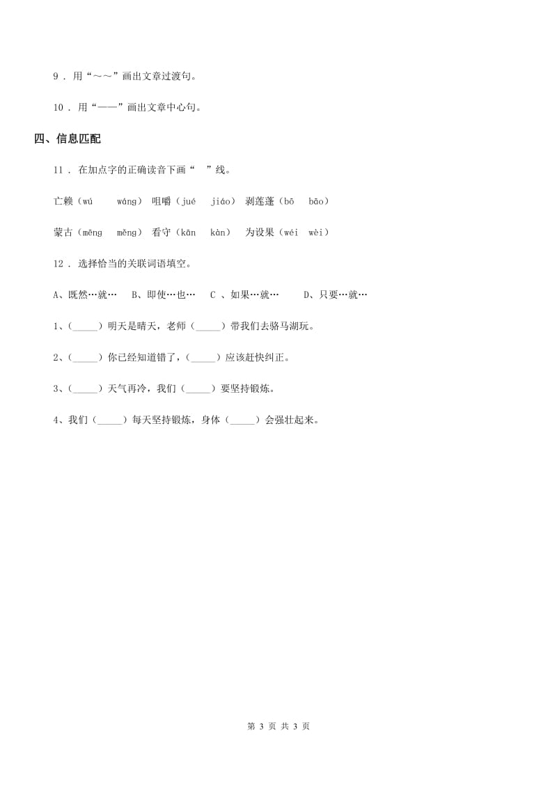 长沙市2019-2020年度语文三年级下册12 一幅名扬中外的画练习卷B卷_第3页