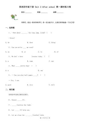 英語(yǔ)四年級(jí)下冊(cè) Unit 2 After school 第一課時(shí)練習(xí)卷