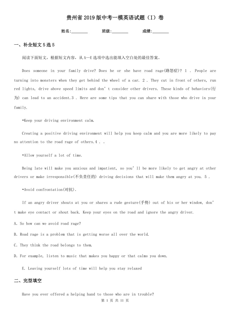 贵州省2019版中考一模英语试题（I）卷_第1页
