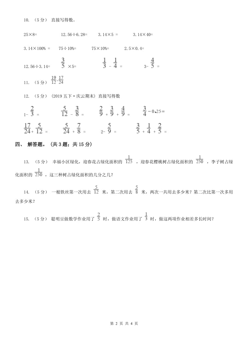 人教版小学数学五年级下册 第六单元第三课 分数加减混合运算 同步练习 （II）卷_第2页