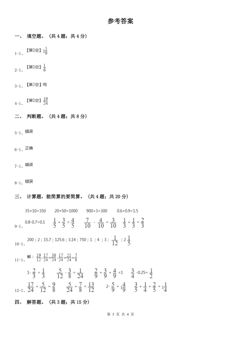 人教版小学数学五年级下册 第六单元第三课 分数加减混合运算 同步练习 （II）卷_第3页