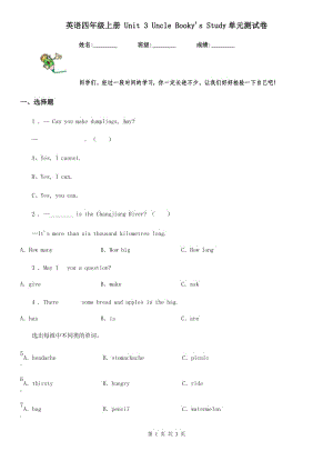 英語四年級上冊 Unit 3 Uncle Booky's Study單元測試卷