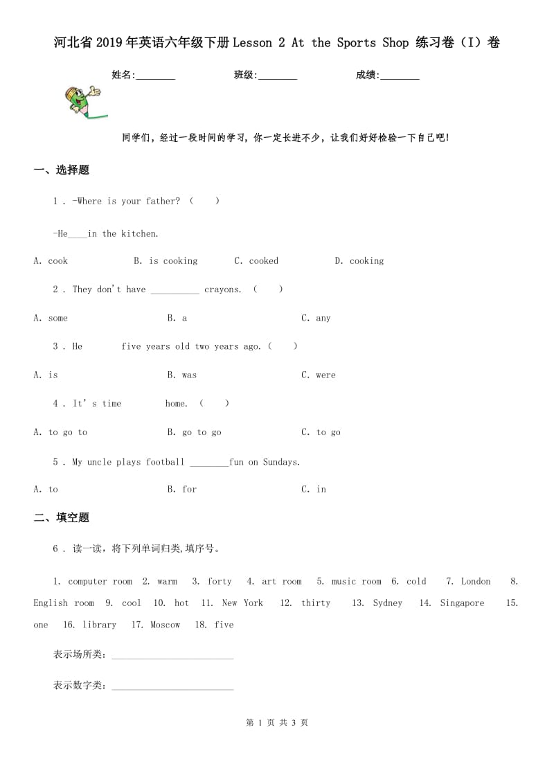 河北省2019年英语六年级下册Lesson 2 At the Sports Shop 练习卷（I）卷_第1页