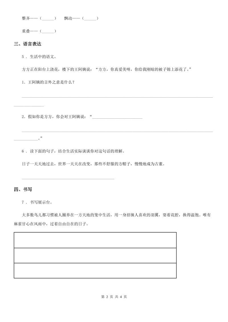 石家庄市2020年（春秋版）语文四年级下册10 绿练习卷B卷_第2页