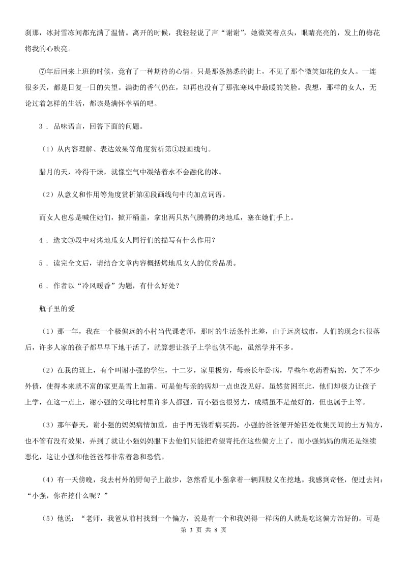 七年级（五四学制）上学期期中语文试题 (2)_第3页