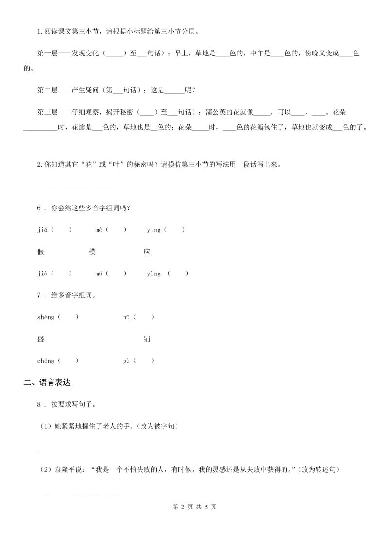 福州市2019-2020学年语文三年级上册第五单元检测卷 (11)B卷_第2页