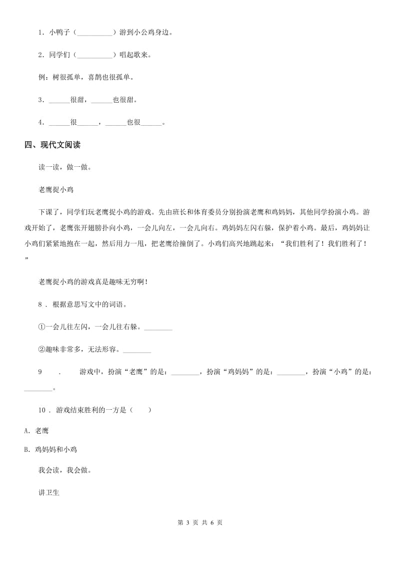 吉林省2020年（春秋版）语文一年级下册第三单元模拟测试卷（二）A卷_第3页