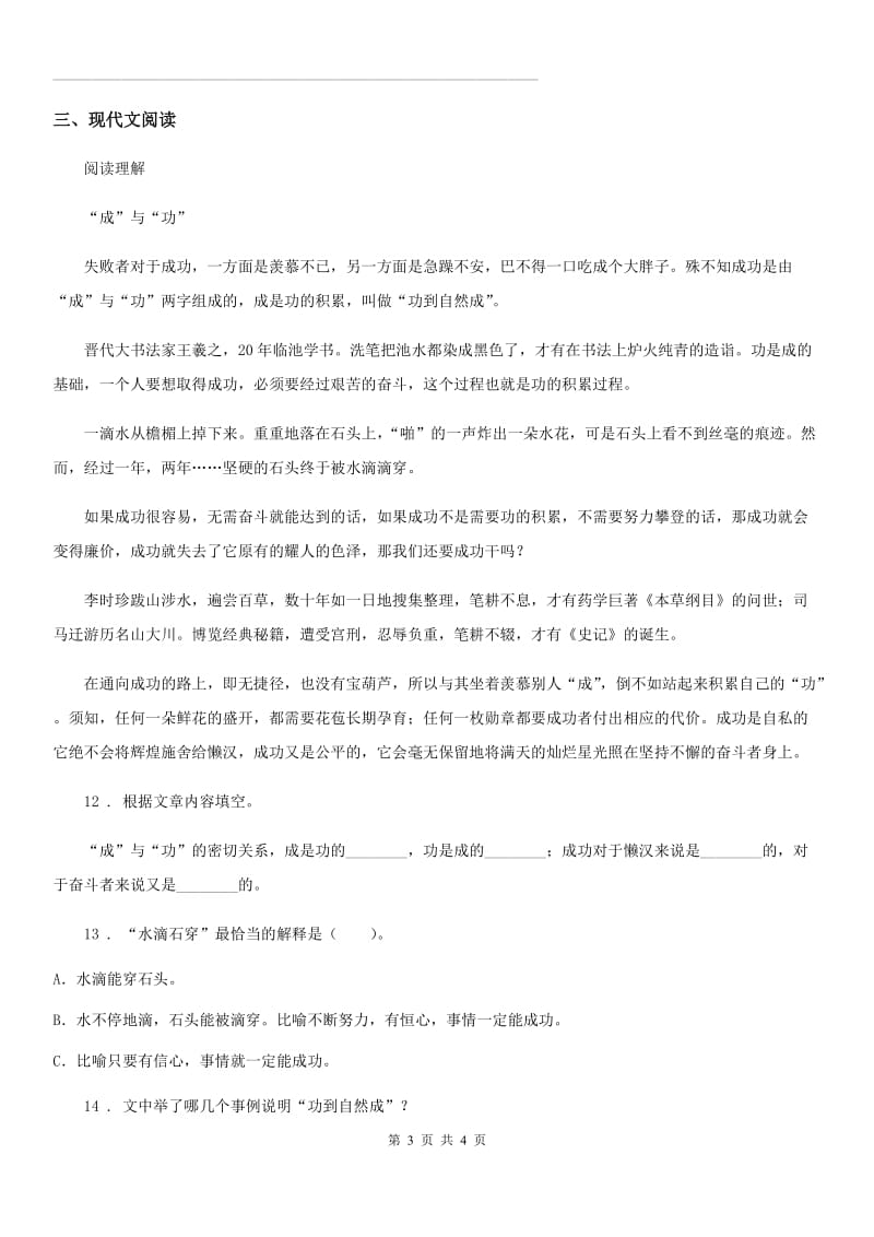 河南省2020版语文六年级下册16 表里的生物练习卷D卷_第3页