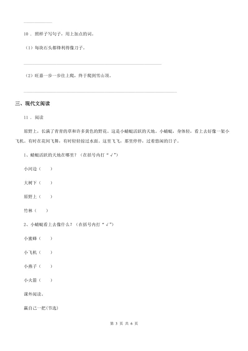 郑州市2020年语文一年级上册第八单元过关检测卷 （5）A卷_第3页