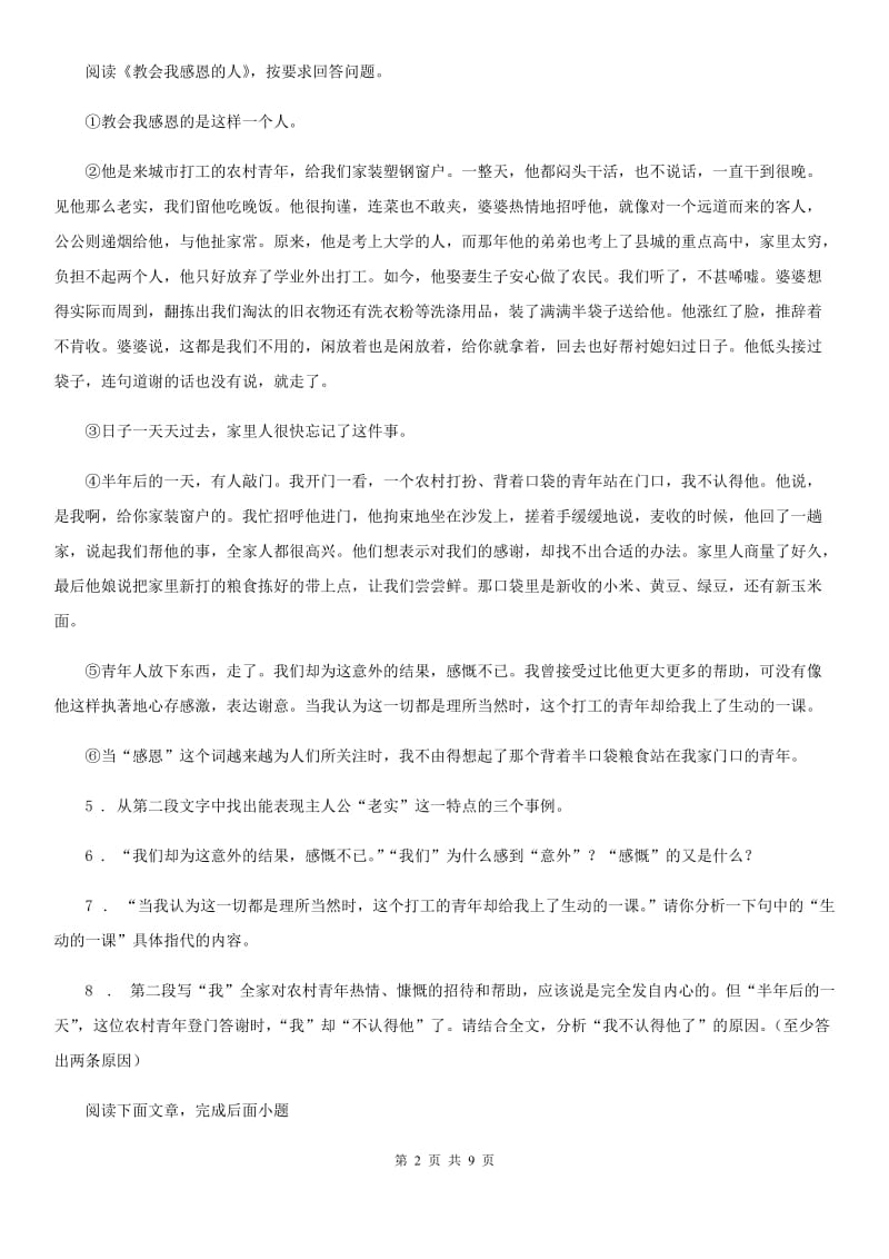 广西壮族自治区2019-2020年度七年级下学期期中语文试题（I）卷_第2页