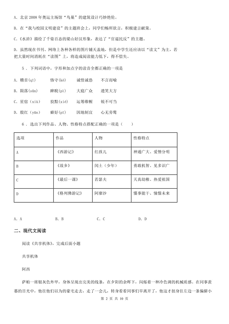 南京市2019版七年级下学期期末语文试题A卷（模拟）_第2页