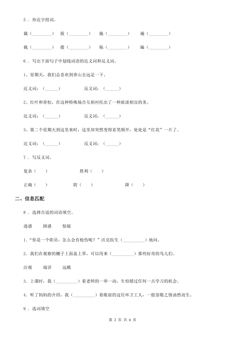 广州市2019年语文三年级下册期末专项复习：字词B卷_第2页