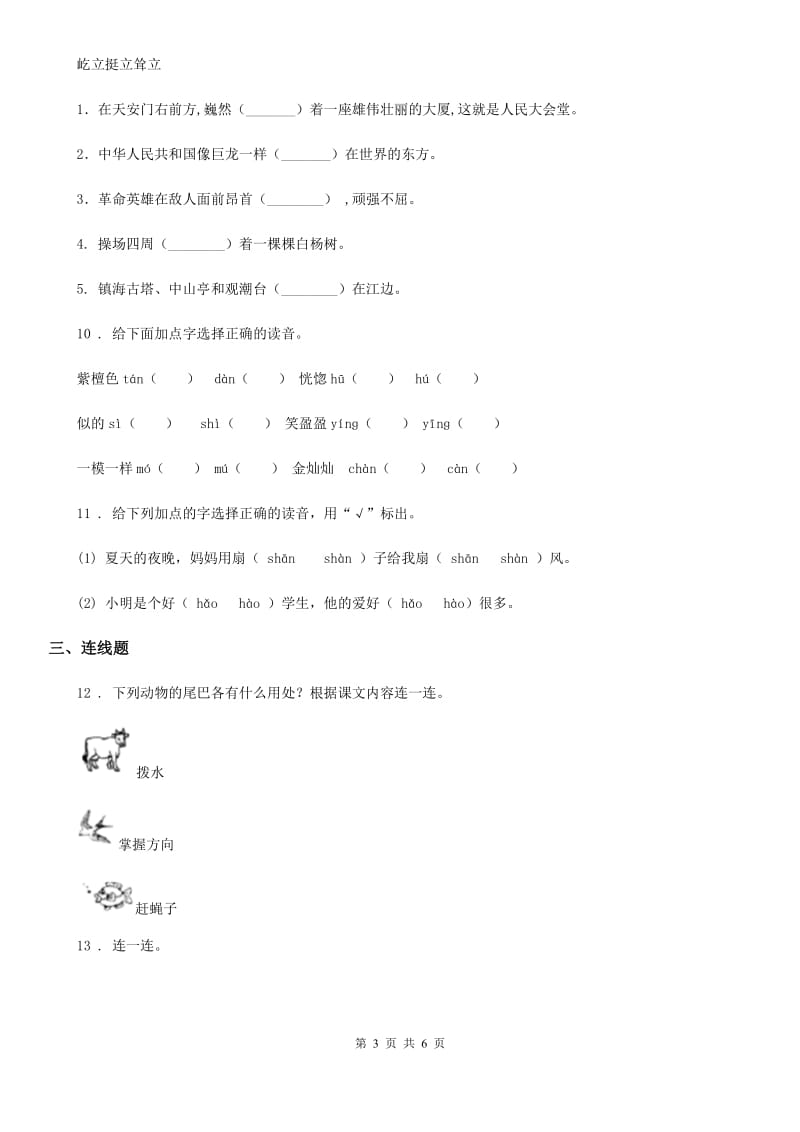 广州市2019年语文三年级下册期末专项复习：字词B卷_第3页