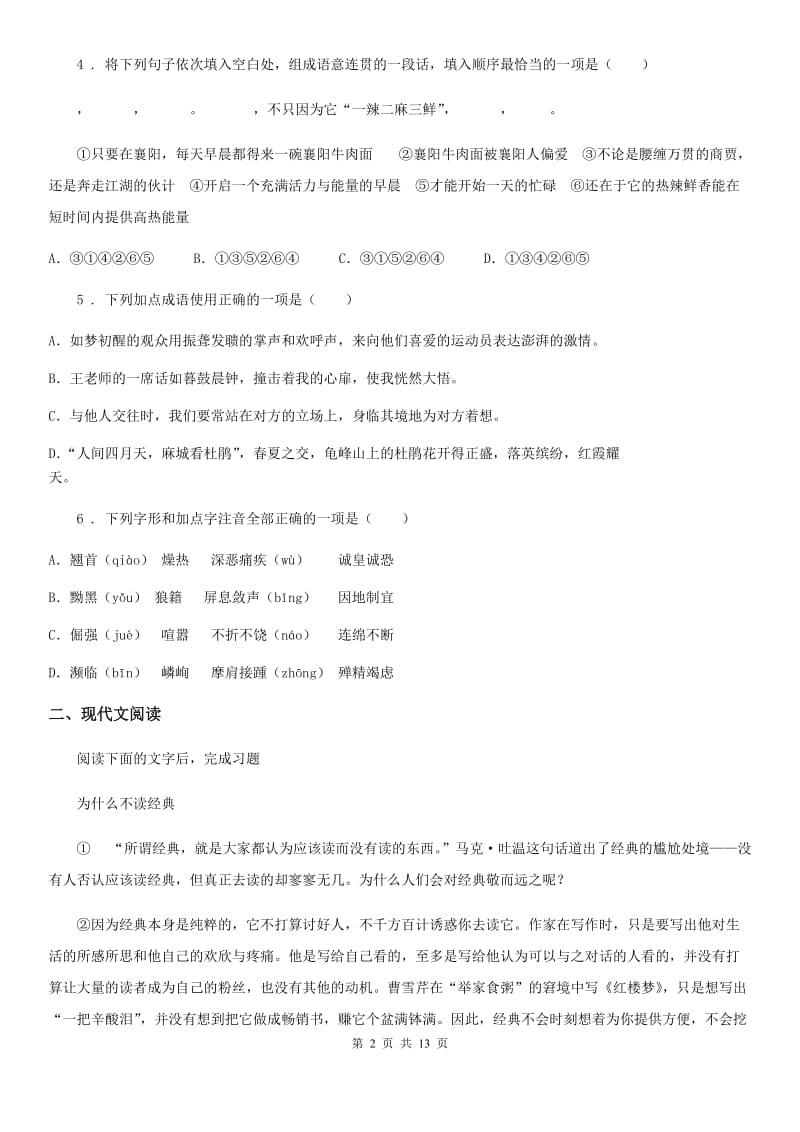 贵州省2019版九年级上学期第三次语文试题（II）卷_第2页