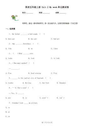 英語五年級(jí)上冊(cè) Unit 2 My week單元測(cè)試卷