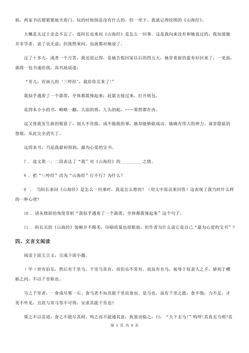 杭州市2019年八年级第一学期期末考试语文试题C卷_第3页