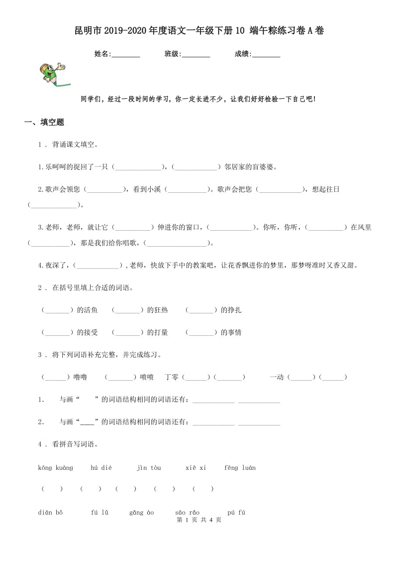 昆明市2019-2020年度语文一年级下册10 端午粽练习卷A卷_第1页