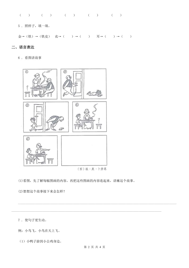 昆明市2019-2020年度语文一年级下册10 端午粽练习卷A卷_第2页