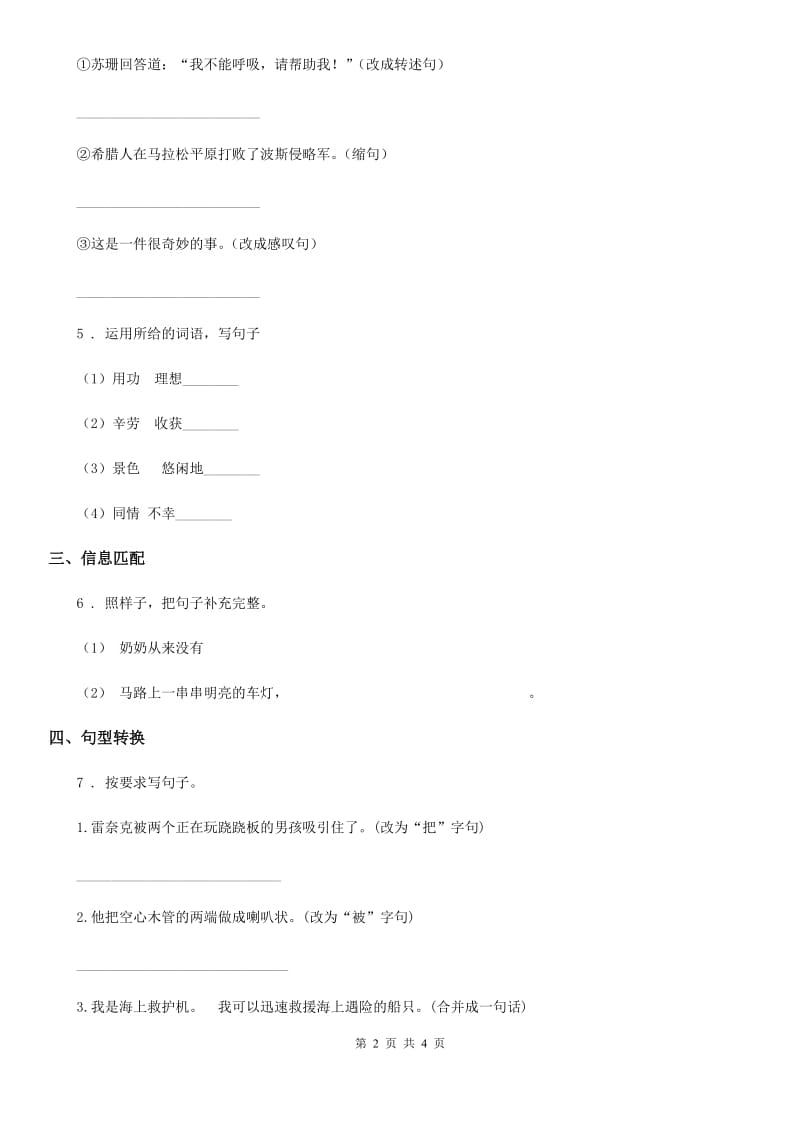 南昌市2019版语文五年级上册专项训练（二）：句子（II）卷_第2页