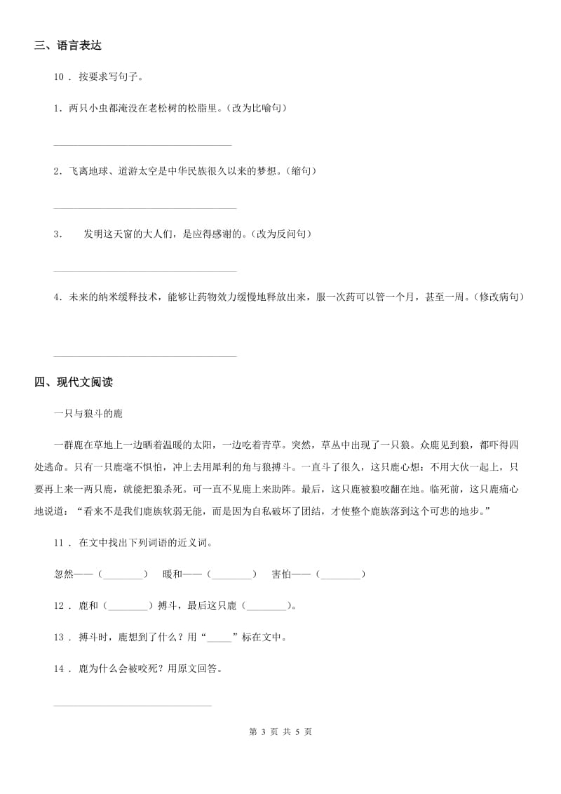 辽宁省2019版语文五年级上册第三单元测试卷（A)C卷_第3页