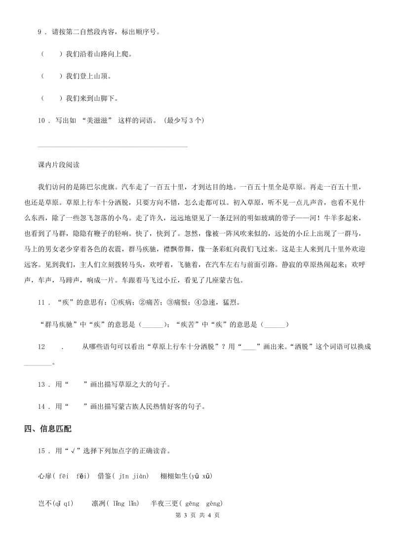 青海省2020年（春秋版）语文六年级下册第一单元测试卷A卷_第3页