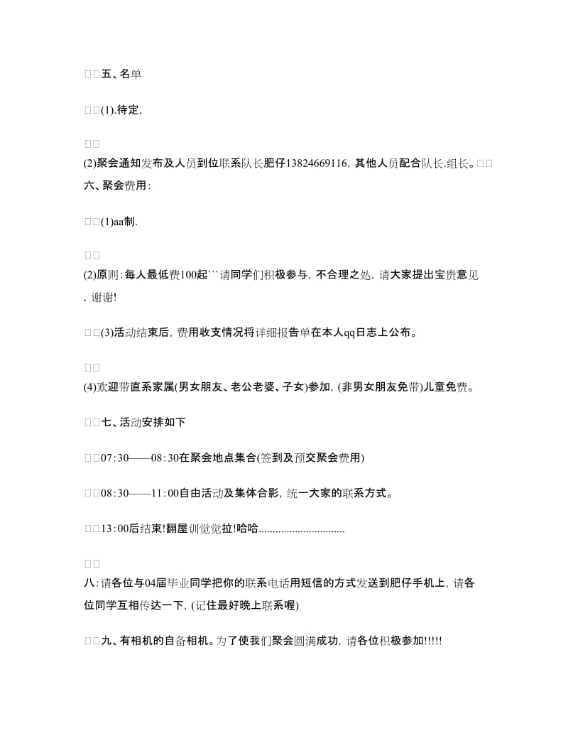 同学聚会邀请函：简单的同学聚会邀请函_第2页