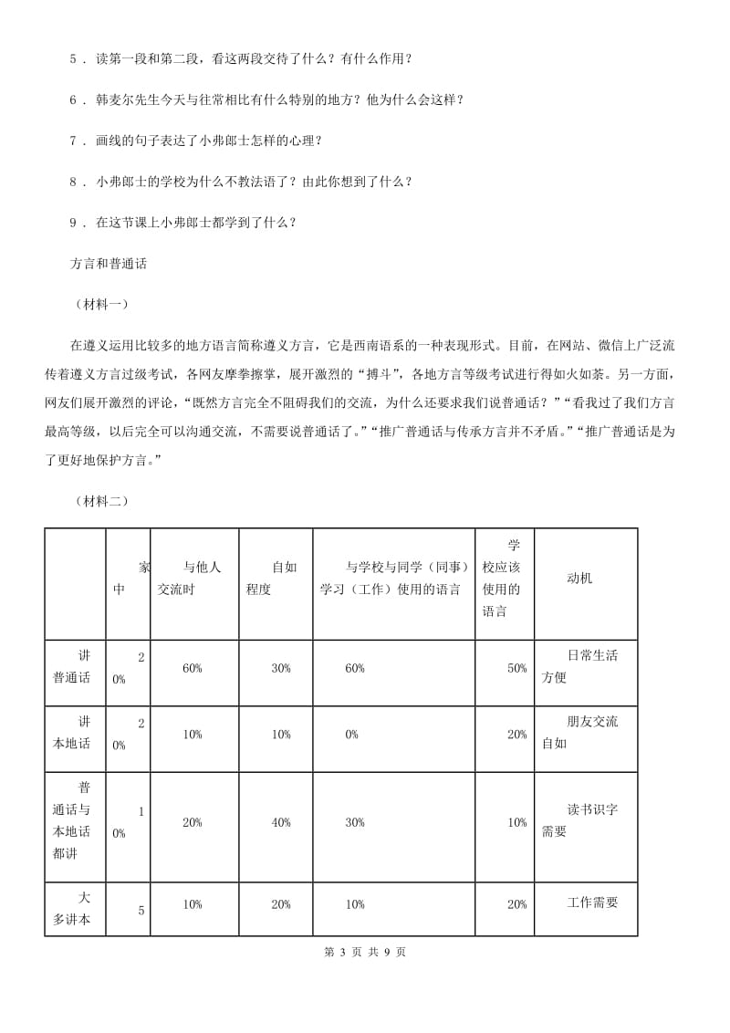 哈尔滨市2019版九年级上学期第一次月考语文试题A卷_第3页