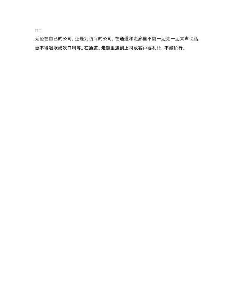 公司职员礼仪守则_第3页