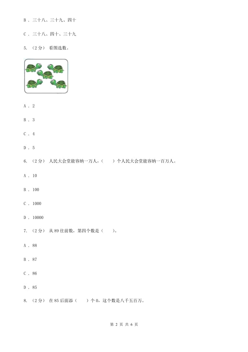 人教版数学一年级上册第5章第3节10同步练习D卷_第2页