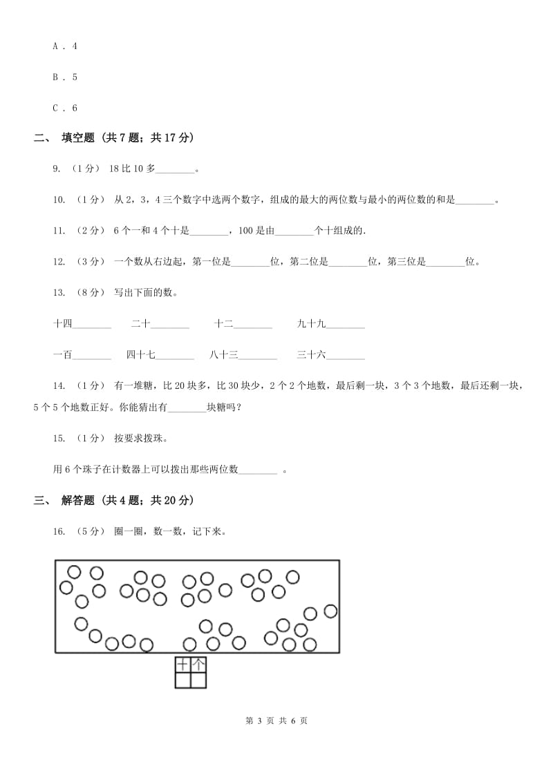 人教版数学一年级上册第5章第3节10同步练习D卷_第3页