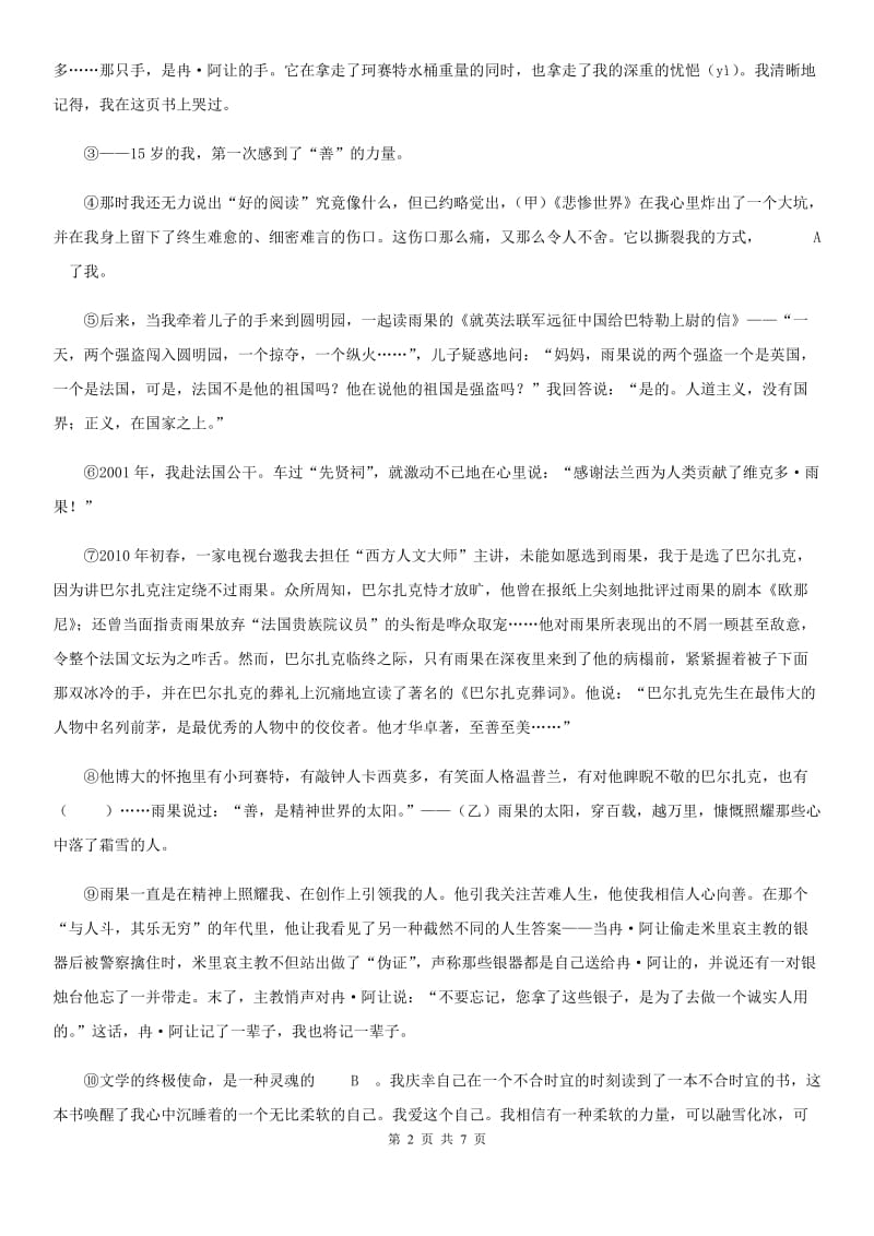 贵州省2020年（春秋版）七年级上学期期末考试语文试题B卷_第2页
