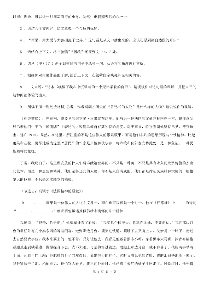 贵州省2020年（春秋版）七年级上学期期末考试语文试题B卷_第3页