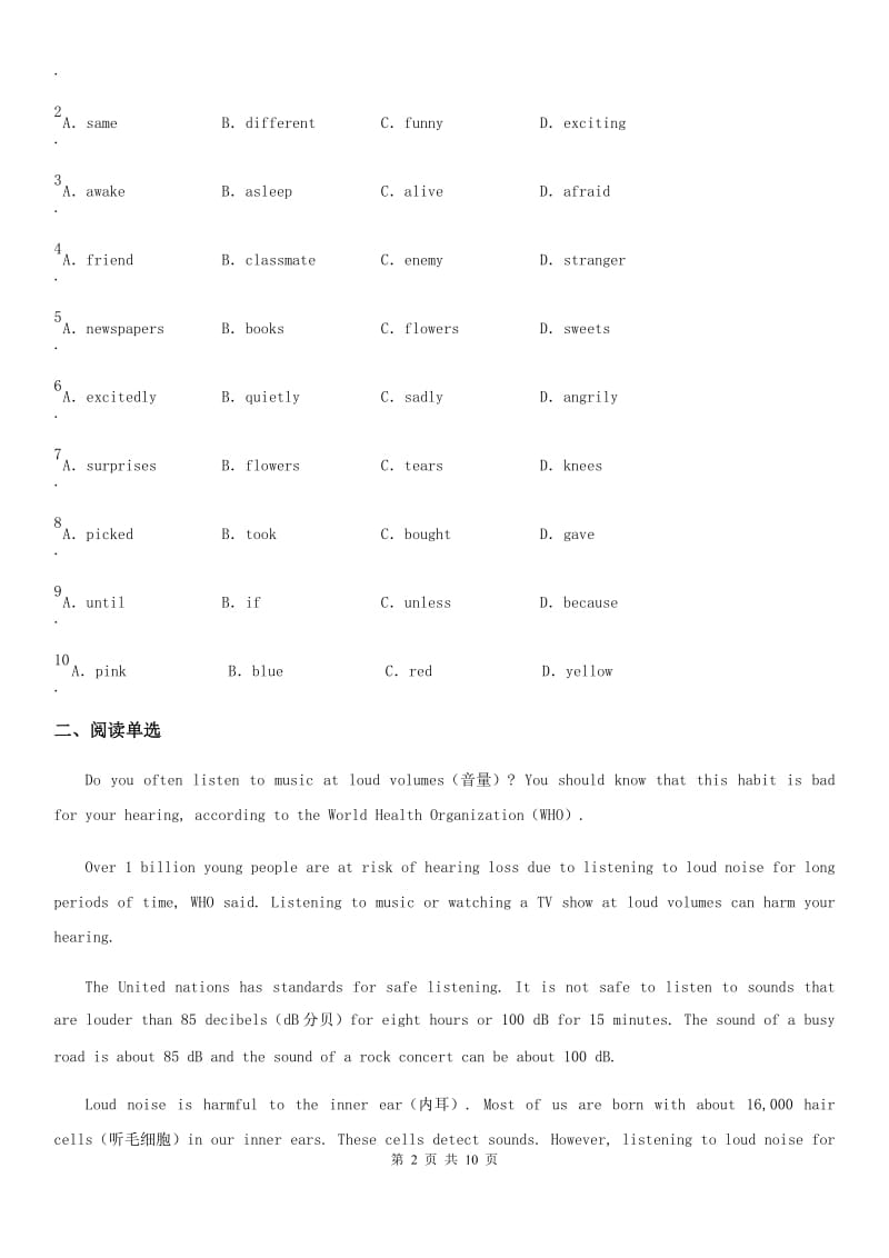 河北省2019版中考英语试题（II）卷_第2页