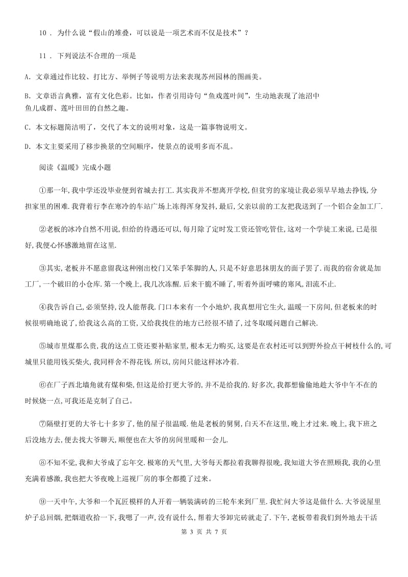 贵州省2019-2020学年九年级上学期学段测试（一）语文试题（I）卷_第3页