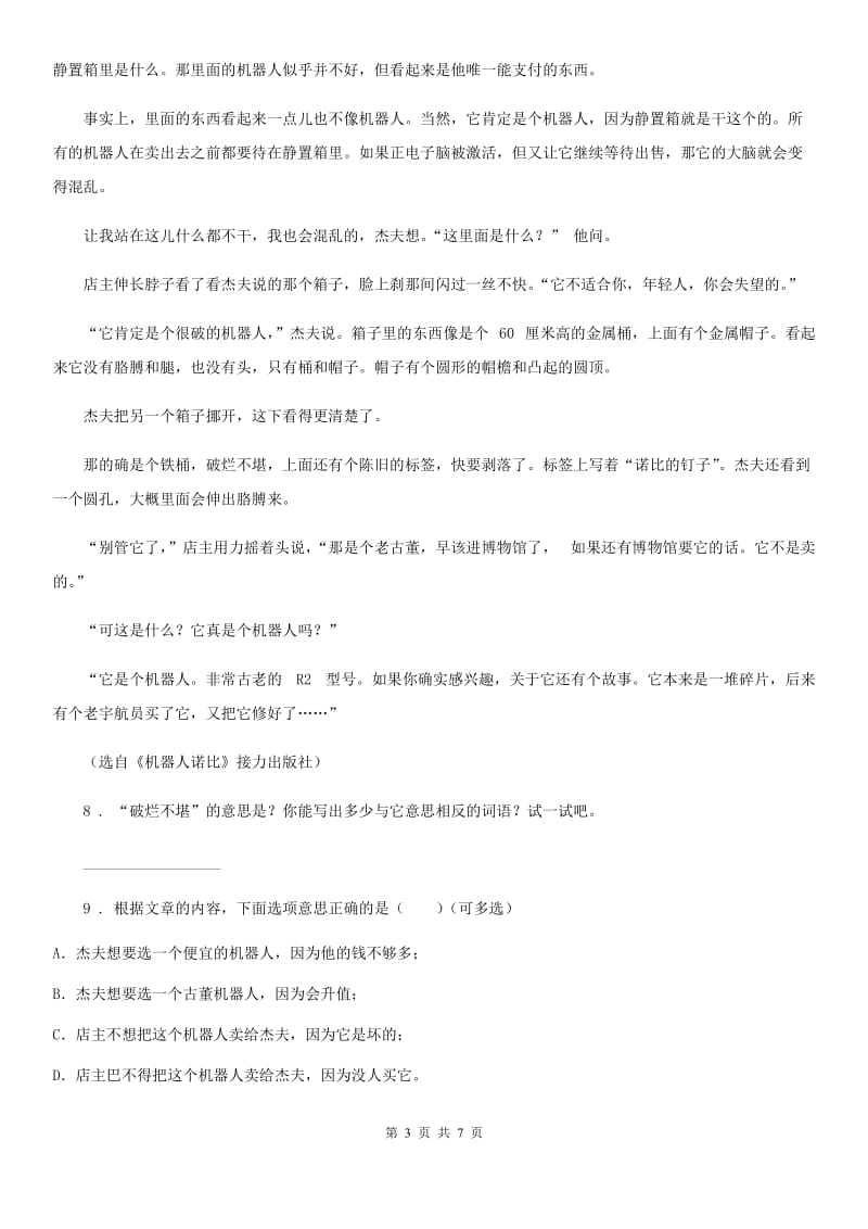 济南市2020年语文三年级下册第四单元测试卷A卷_第3页