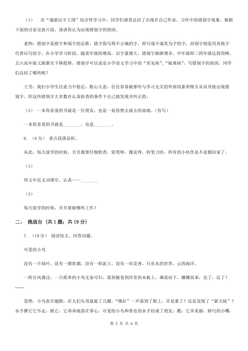 部编版小学语文一年级下册课文5.15 文具的家同步练习D卷_第2页