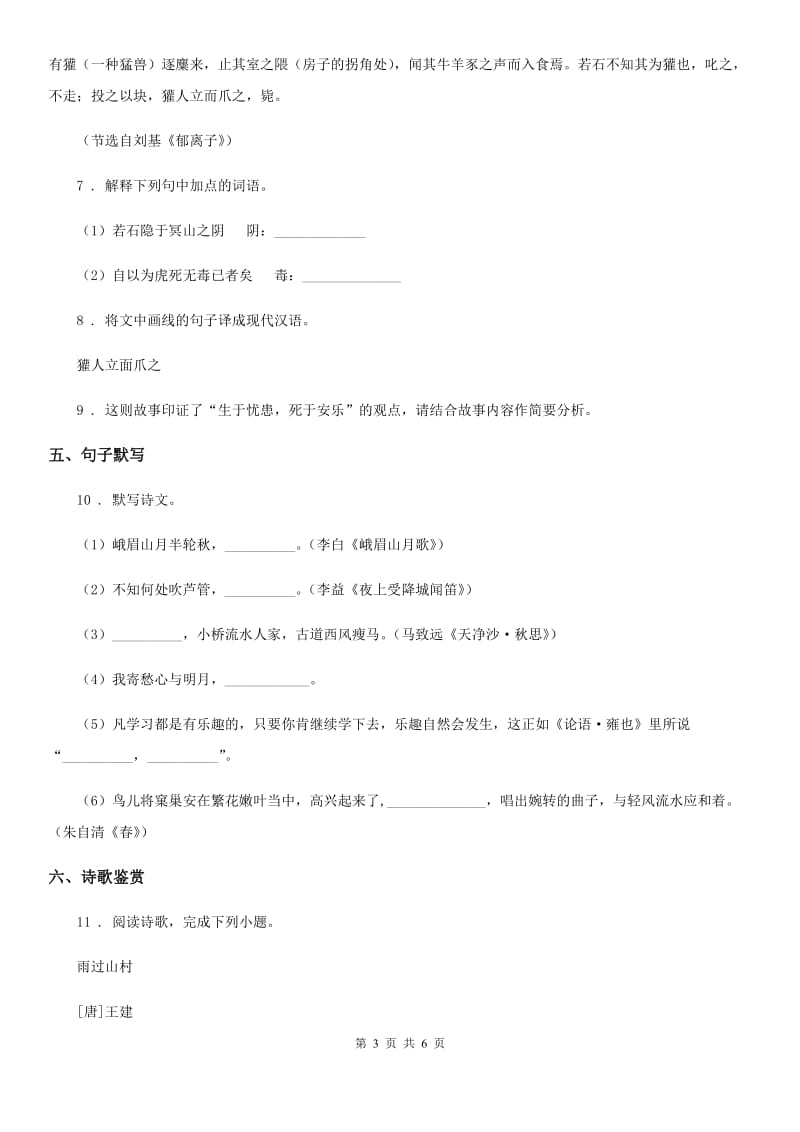 重庆市2020年八年级上学期第一次月考试语文试题（I）卷_第3页
