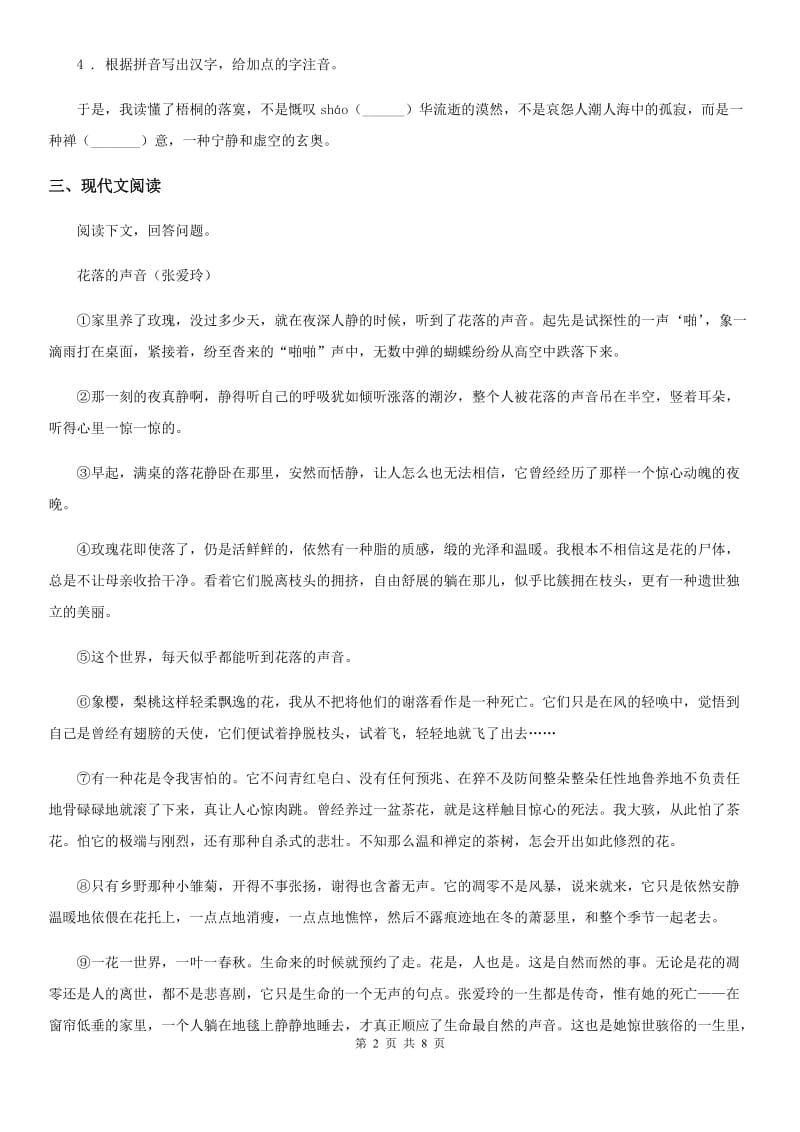 河南省2019版八年级上学期期中语文试题（II）卷_第2页
