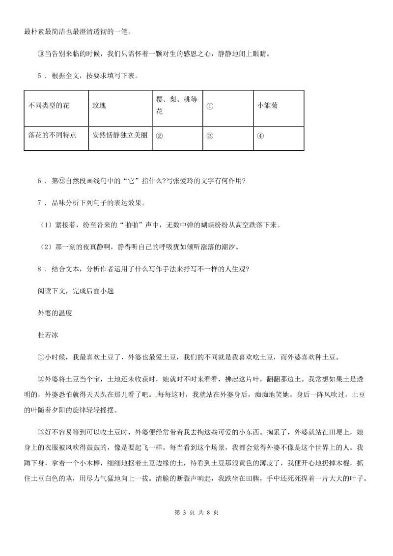 河南省2019版八年级上学期期中语文试题（II）卷_第3页