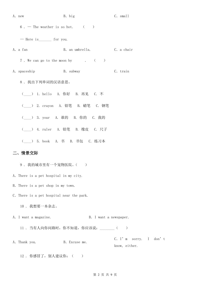 英语四年级上册Module 1单元测试_第2页