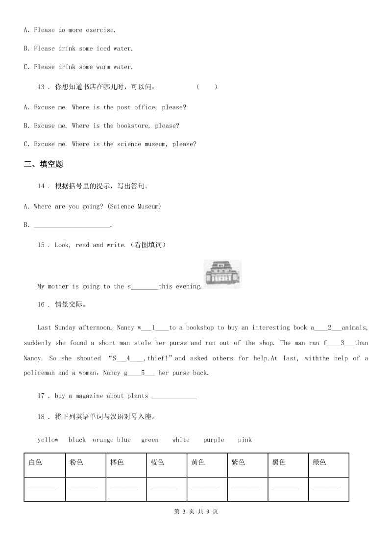 英语四年级上册Module 1单元测试_第3页