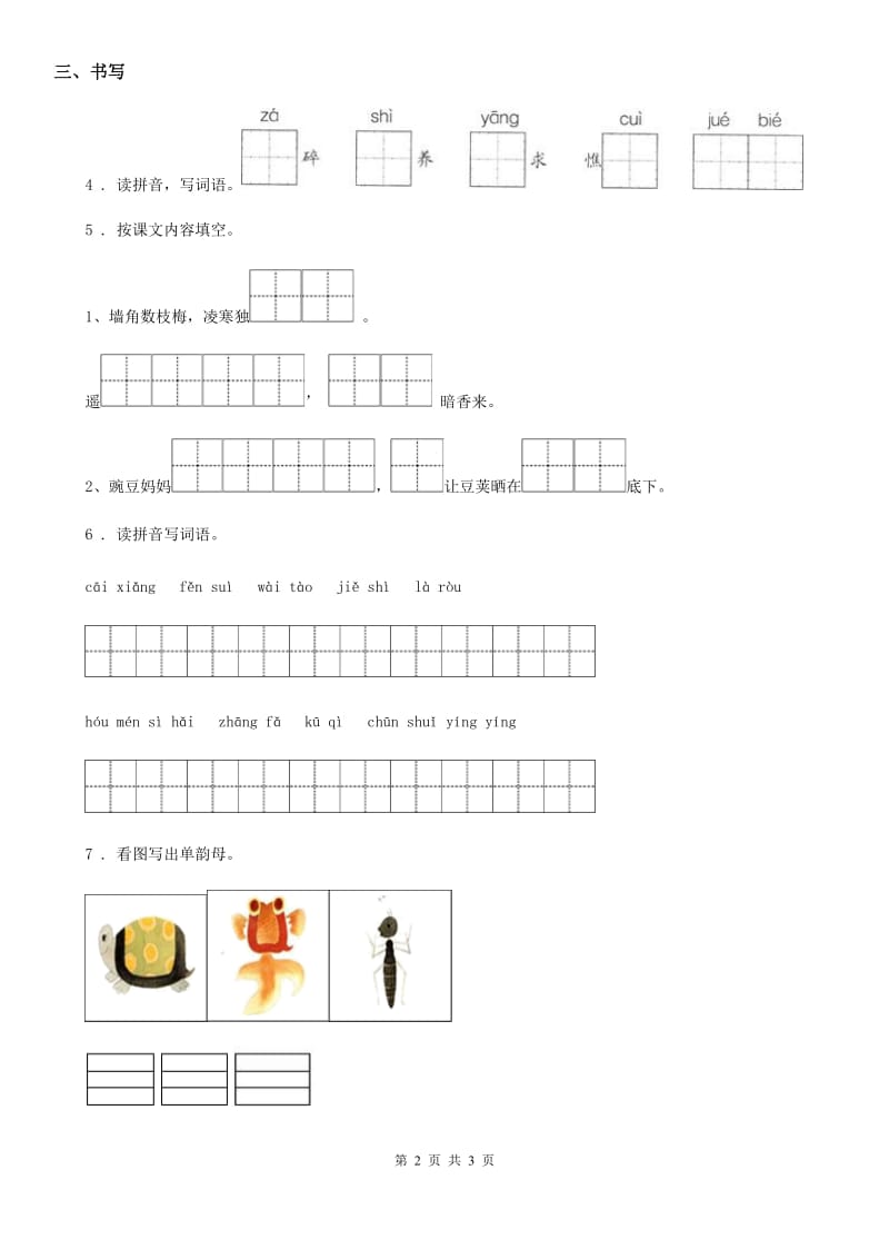 福州市2020年（春秋版）一年级上册期中检测语文试卷D卷_第2页