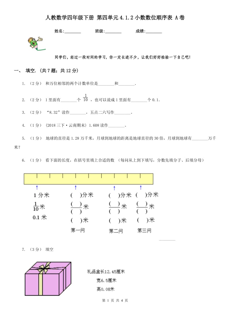 人教数学四年级下册 第四单元4.1.2小数数位顺序表 A卷_第1页