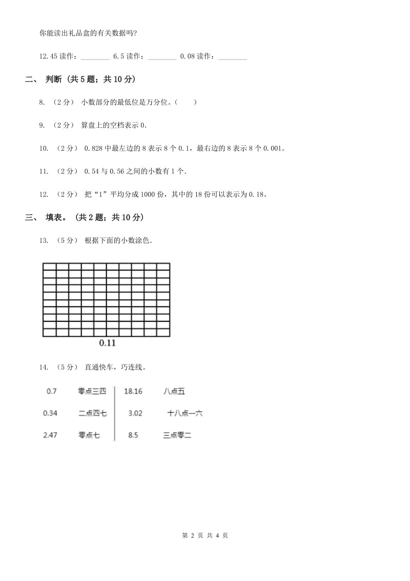 人教数学四年级下册 第四单元4.1.2小数数位顺序表 A卷_第2页