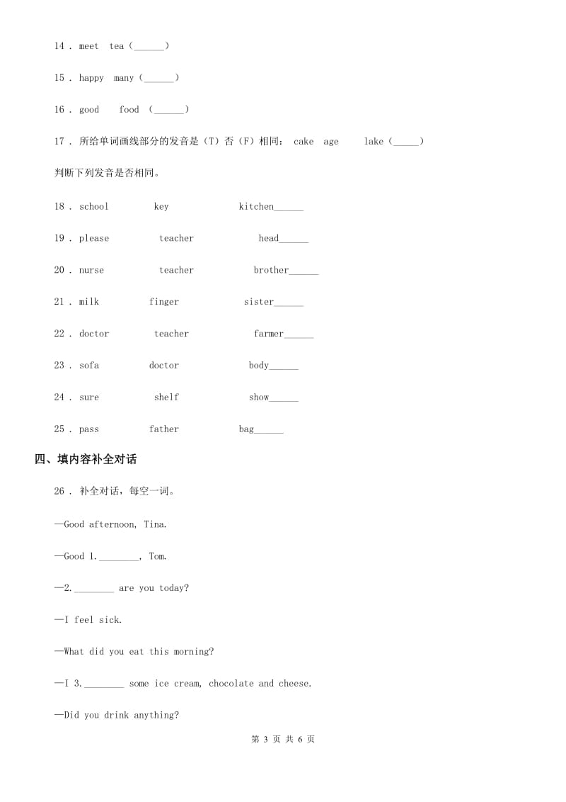 石家庄市2019-2020年度六年级下册名校小升初全真模拟测试英语试卷（十五）（I）卷_第3页