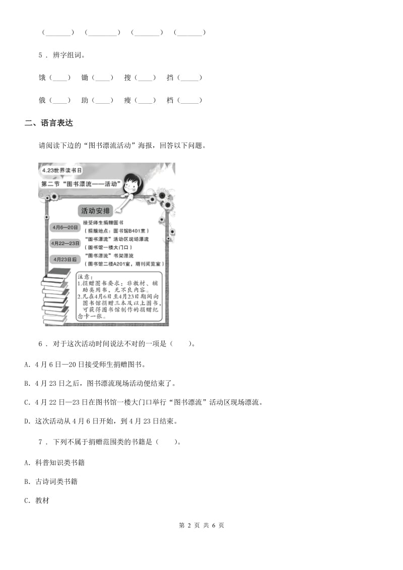 陕西省2019版四年级上册期末尖子生冲刺语文试卷 (6)A卷_第2页